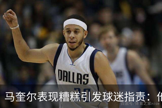 马奎尔表现糟糕引发球迷指责：他就是垃圾